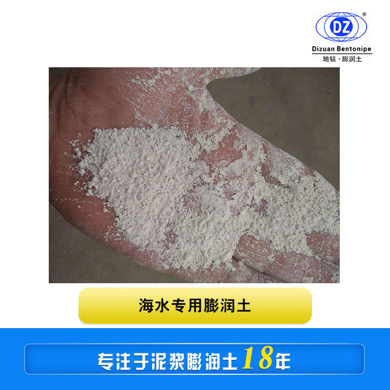 海水专用泥浆膨润土